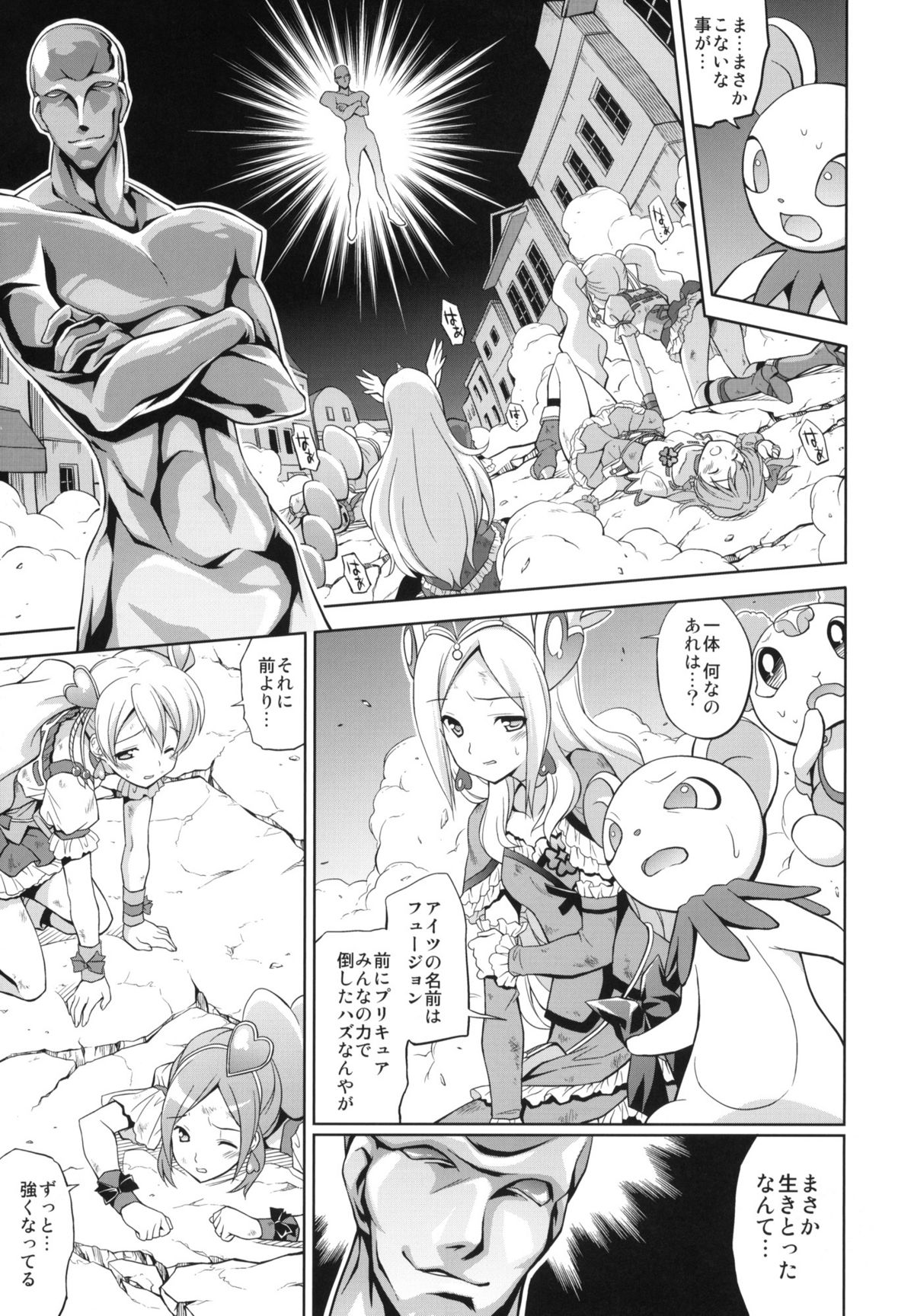 Fusion Cage page 4 full