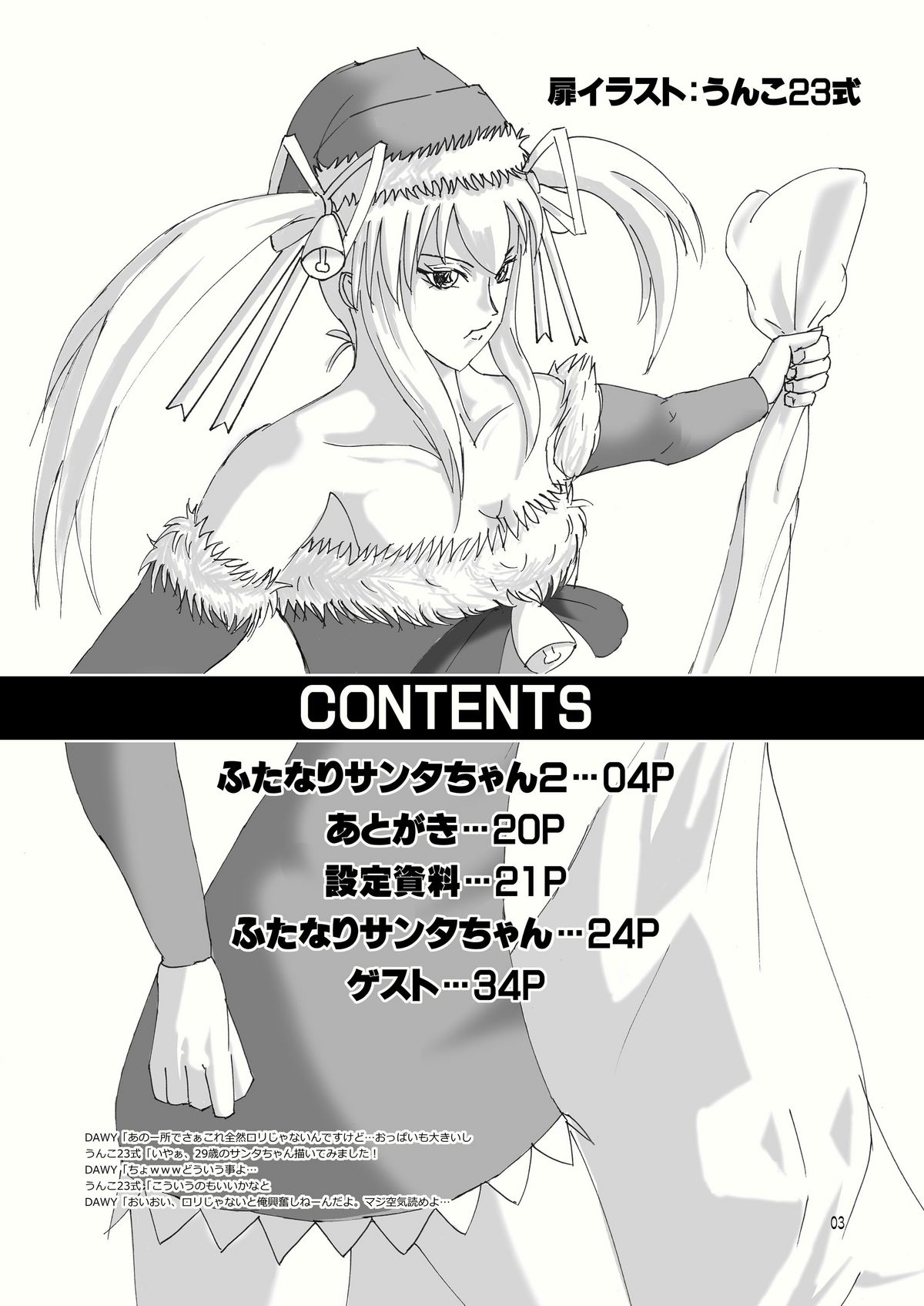 Futanari Santa-chan Special page 3 full