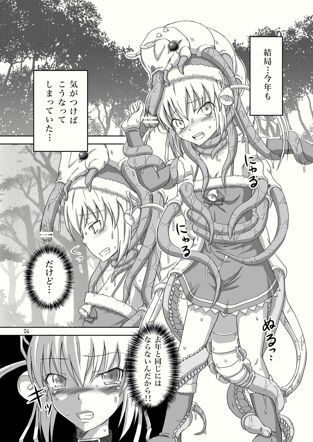 Futanari Santa-chan Special page 4 full