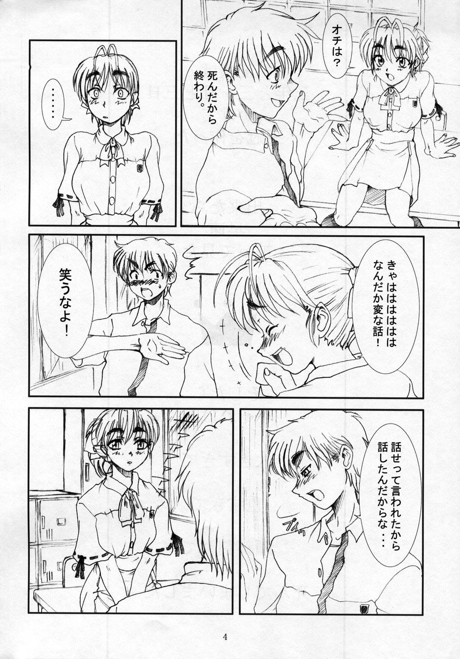 SEXFRIEND ～ BELOVED ～ page 3 full