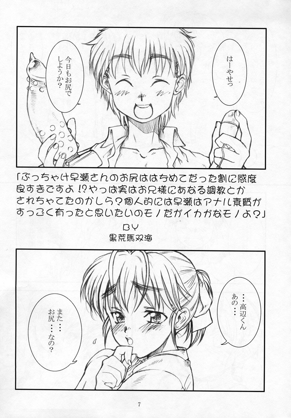 SEXFRIEND ～ BELOVED ～ page 6 full