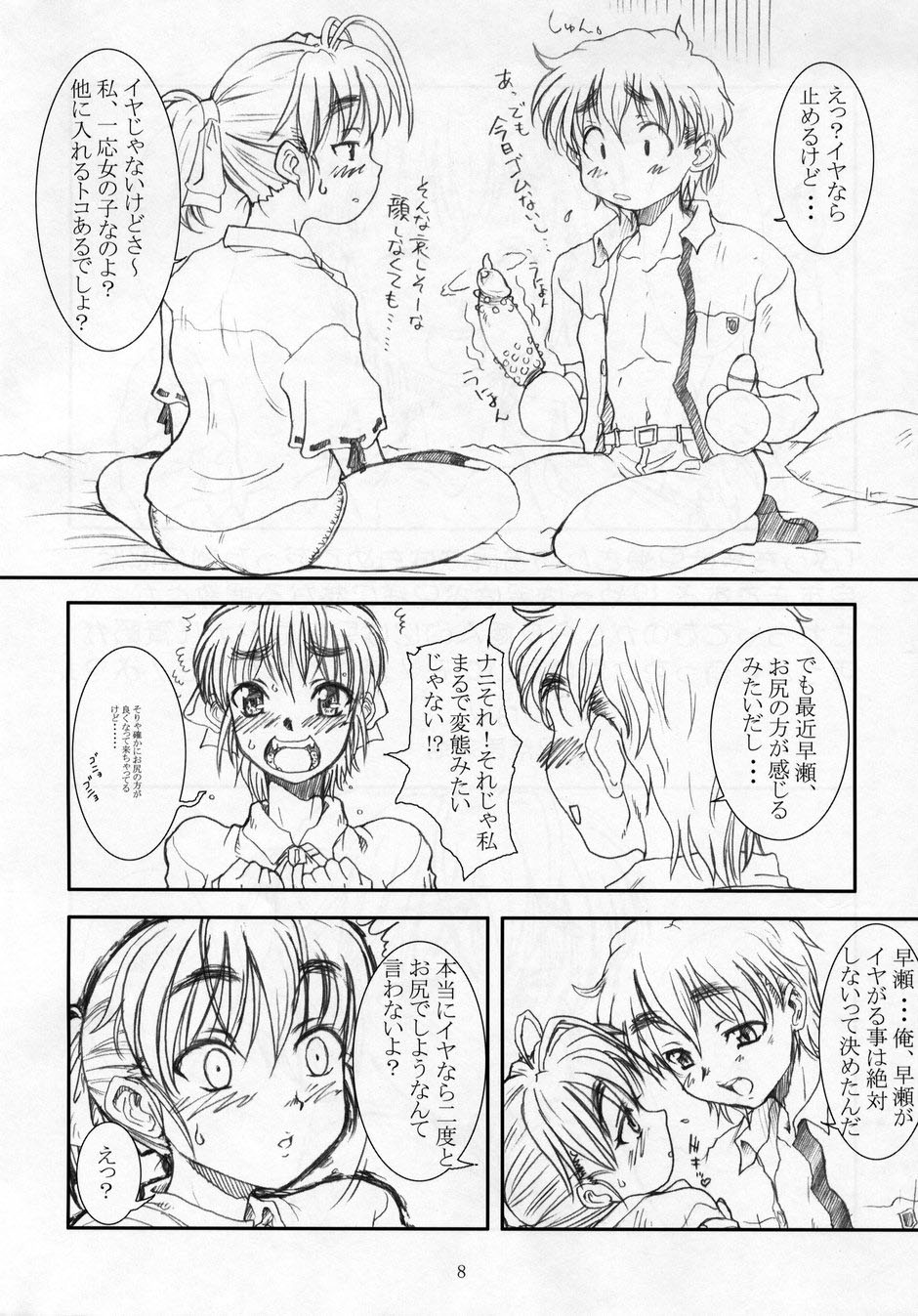 SEXFRIEND ～ BELOVED ～ page 7 full