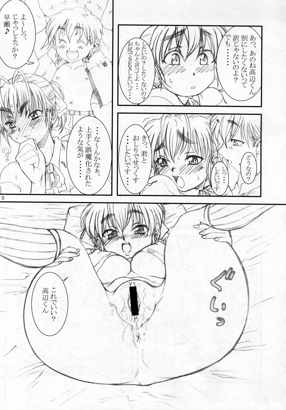 SEXFRIEND ～ BELOVED ～ page 8 full