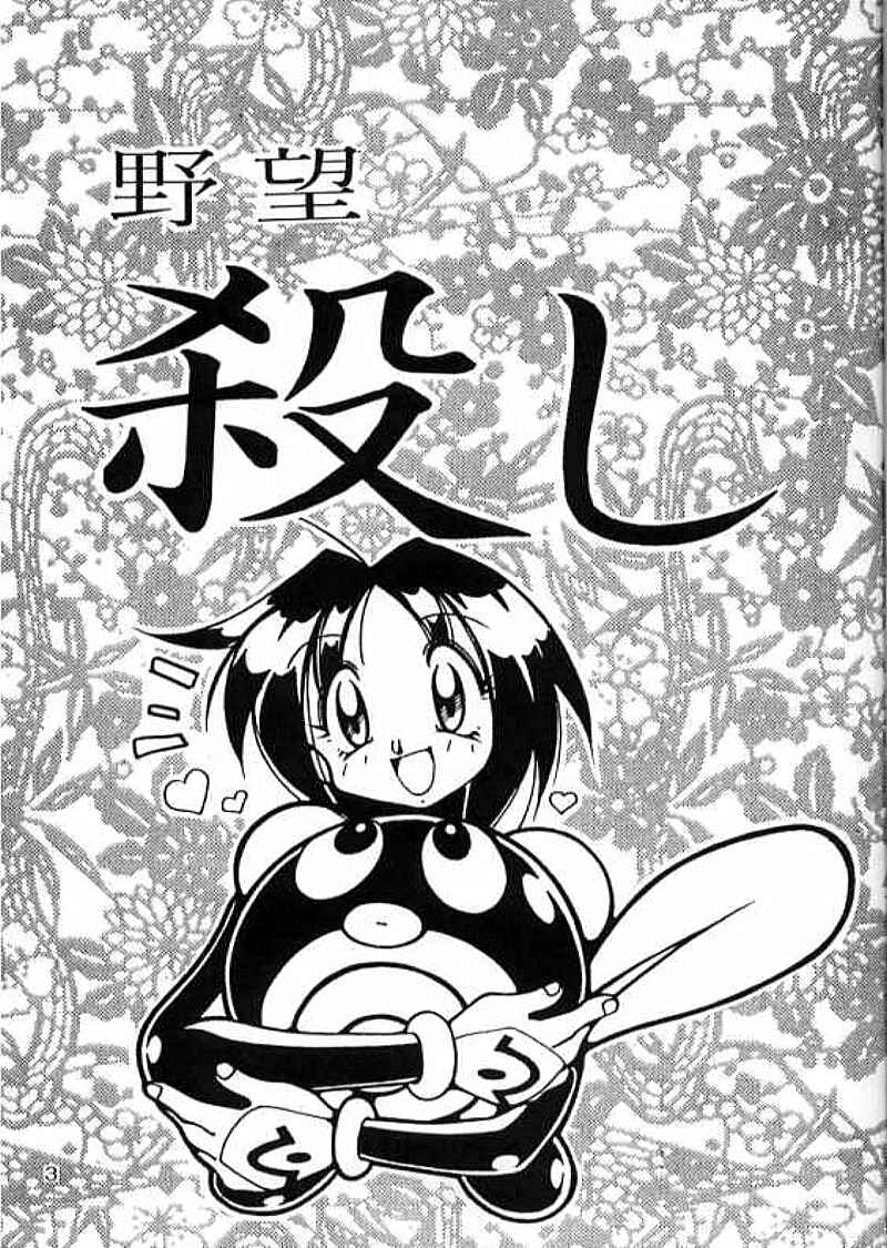 Yabou Goroshi page 2 full