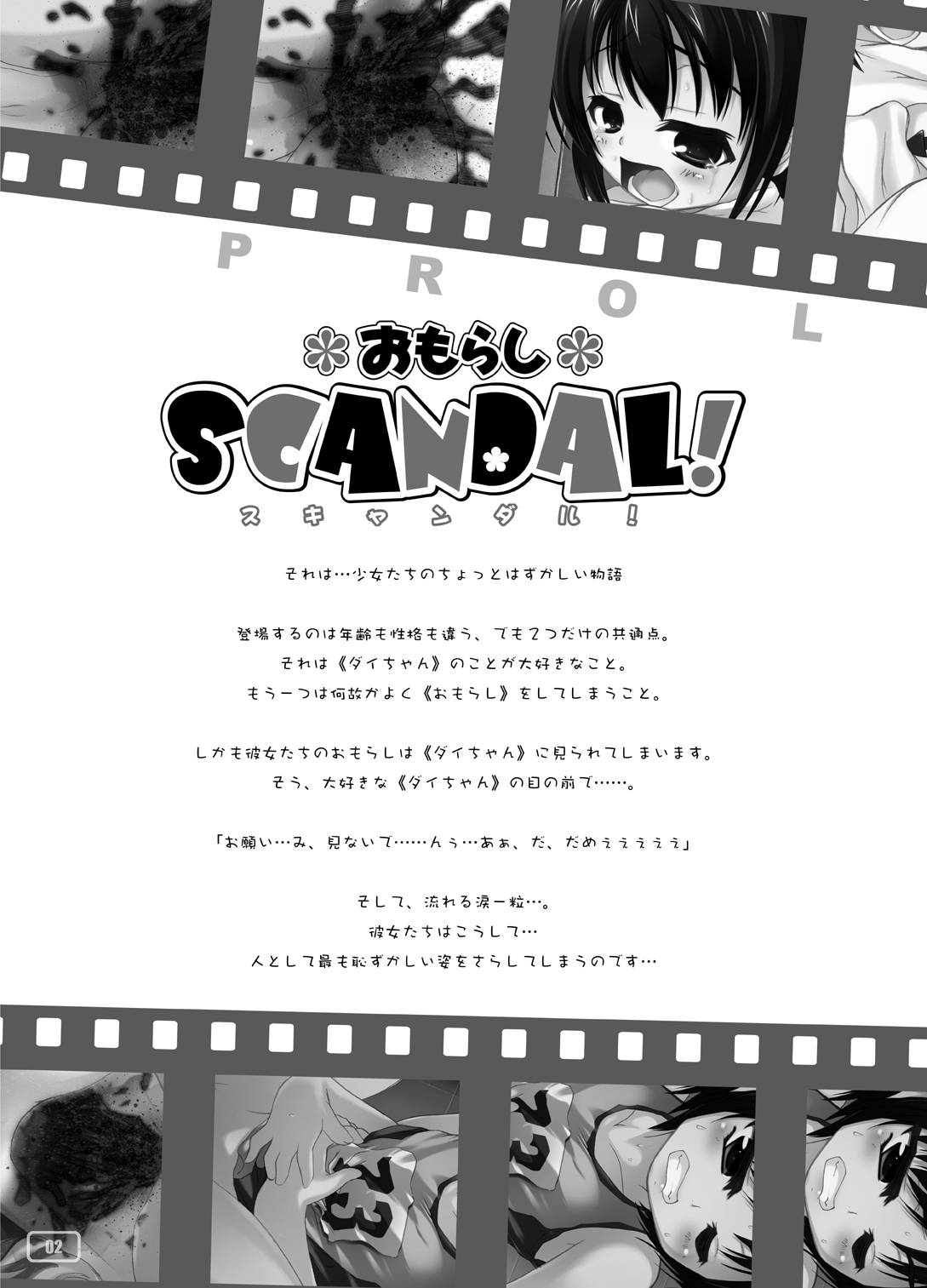 Omorashi Scandal! Best Album page 3 full