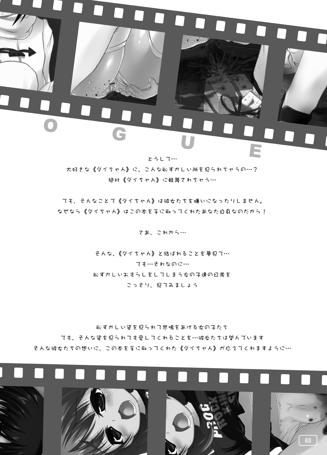 Omorashi Scandal! Best Album page 4 full