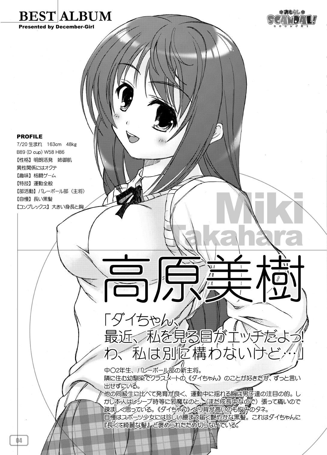 Omorashi Scandal! Best Album page 5 full