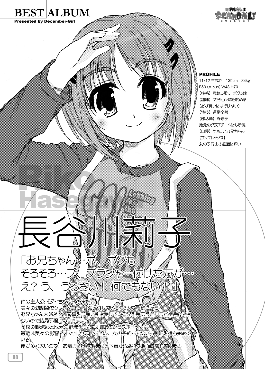 Omorashi Scandal! Best Album page 9 full