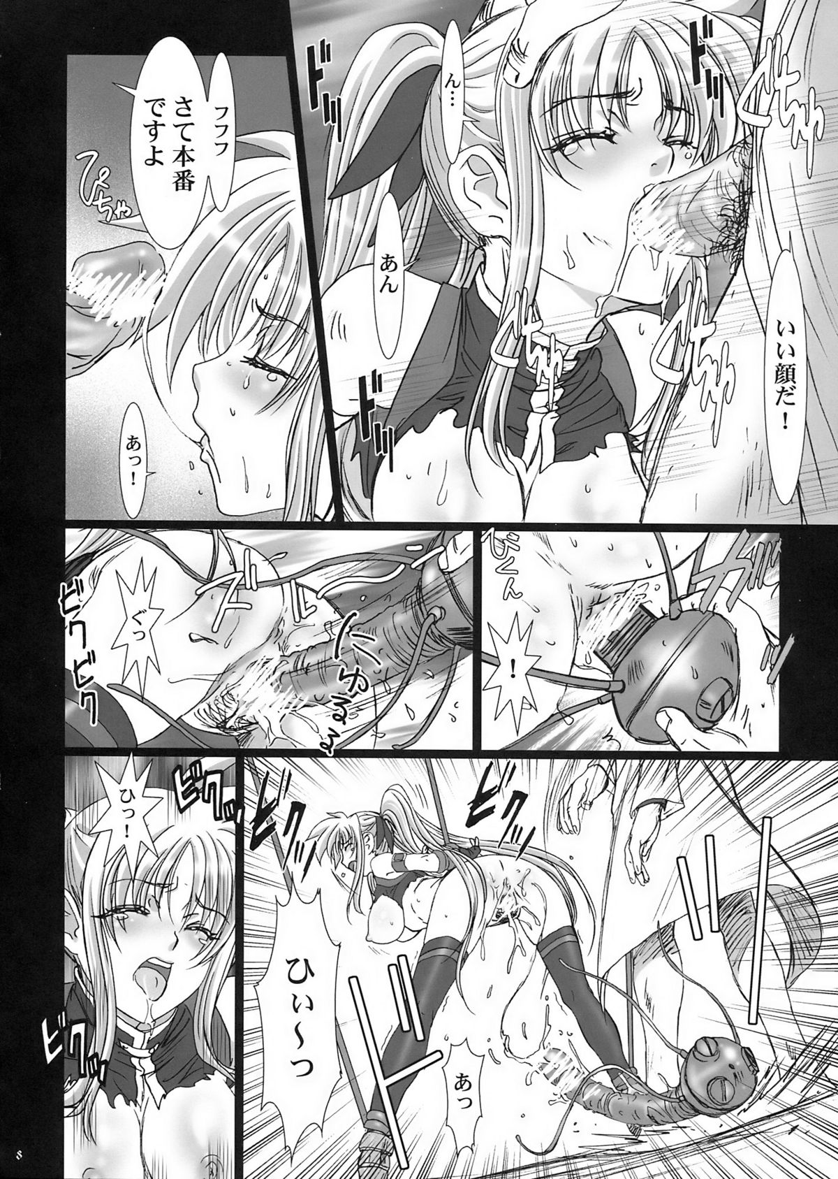Rape 2 -Ochita Mahou Shoujo- page 8 full