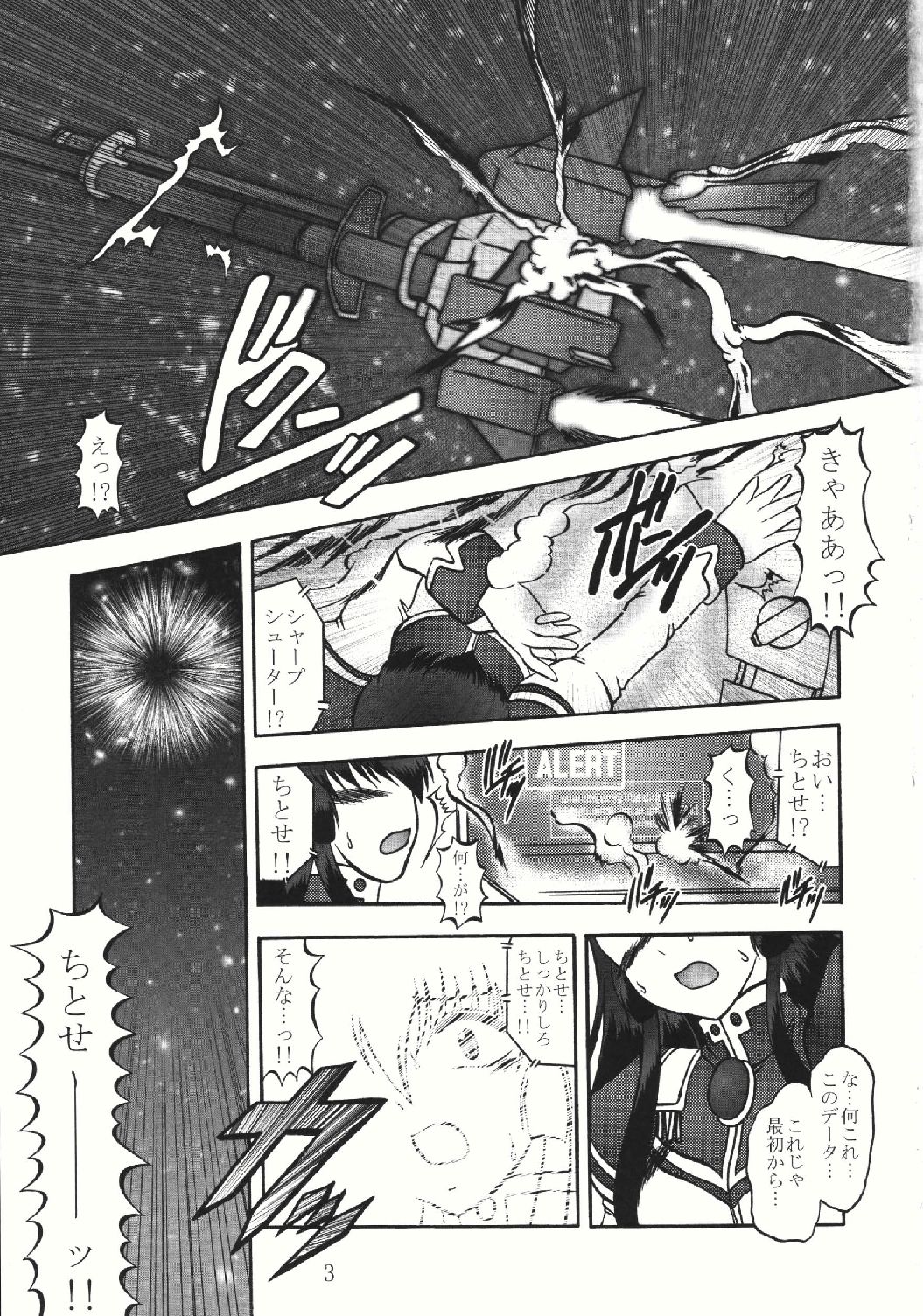Jikken Ningyou ～Karasuma Chitose～ page 3 full