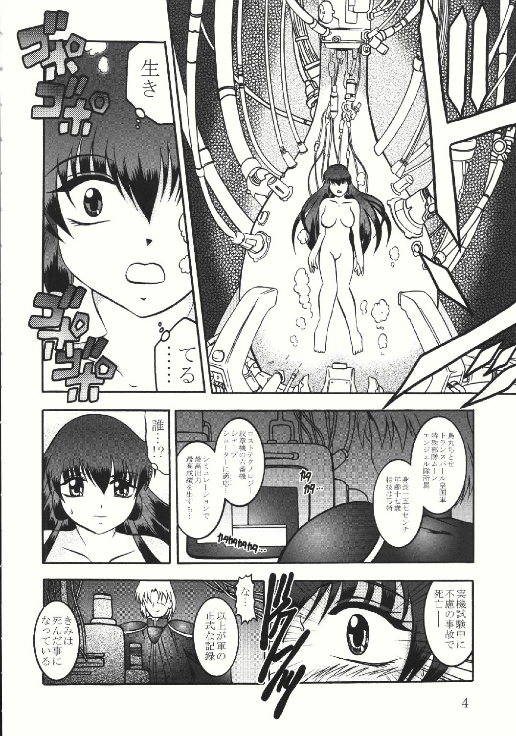 Jikken Ningyou ～Karasuma Chitose～ page 4 full