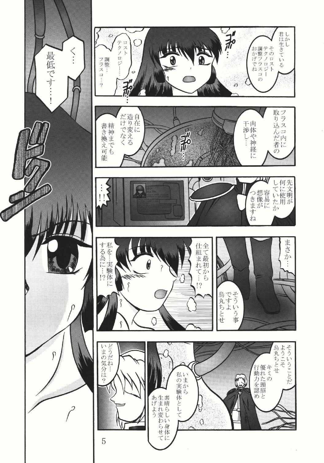 Jikken Ningyou ～Karasuma Chitose～ page 5 full