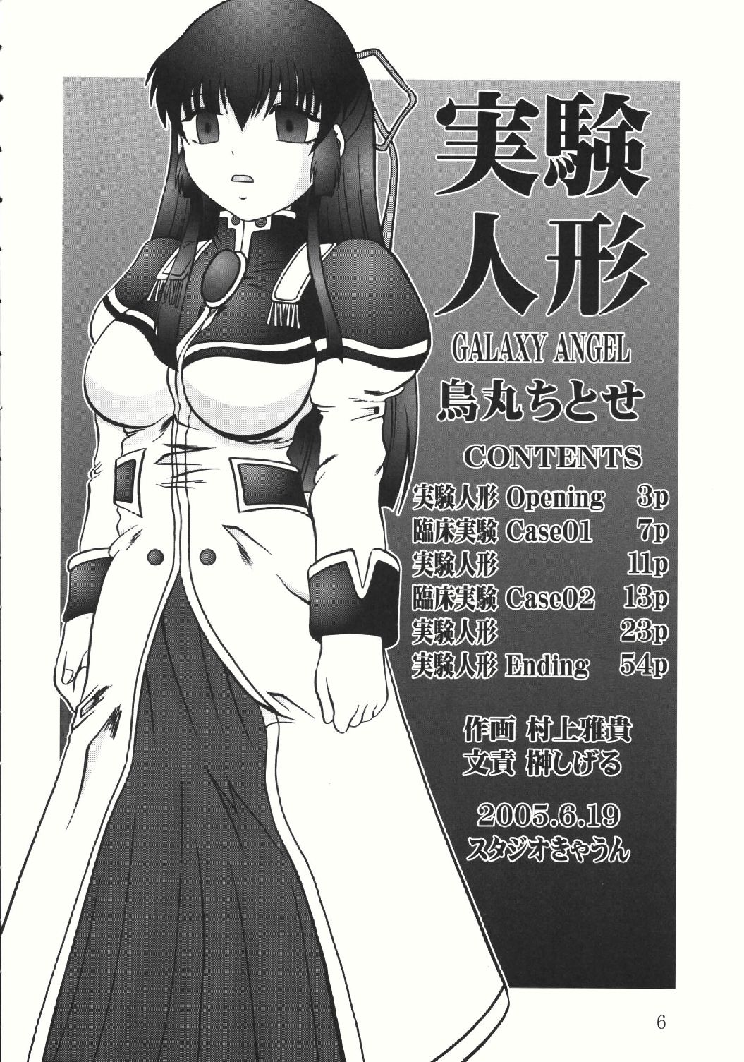 Jikken Ningyou ～Karasuma Chitose～ page 6 full