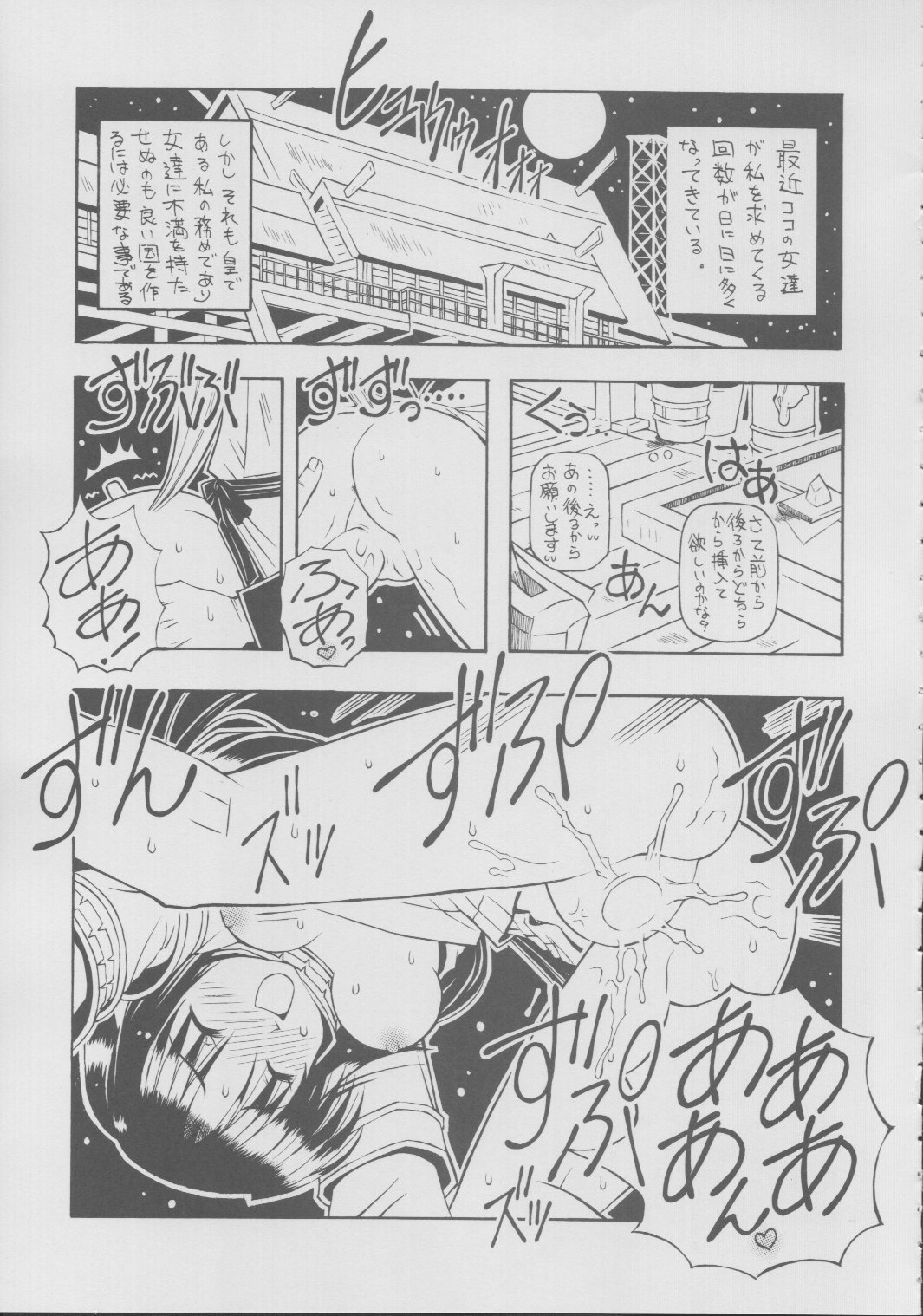 Gekka - Tsuki Hana page 4 full