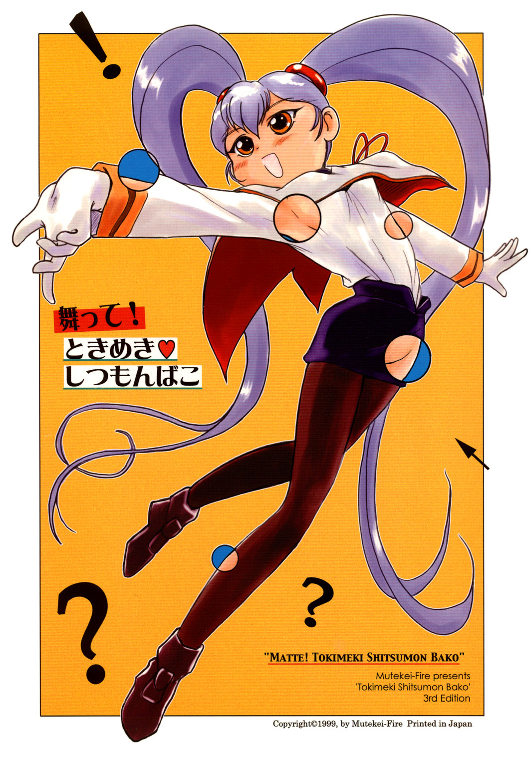 Matte! Tokimeki Shitsumonbako page 1 full