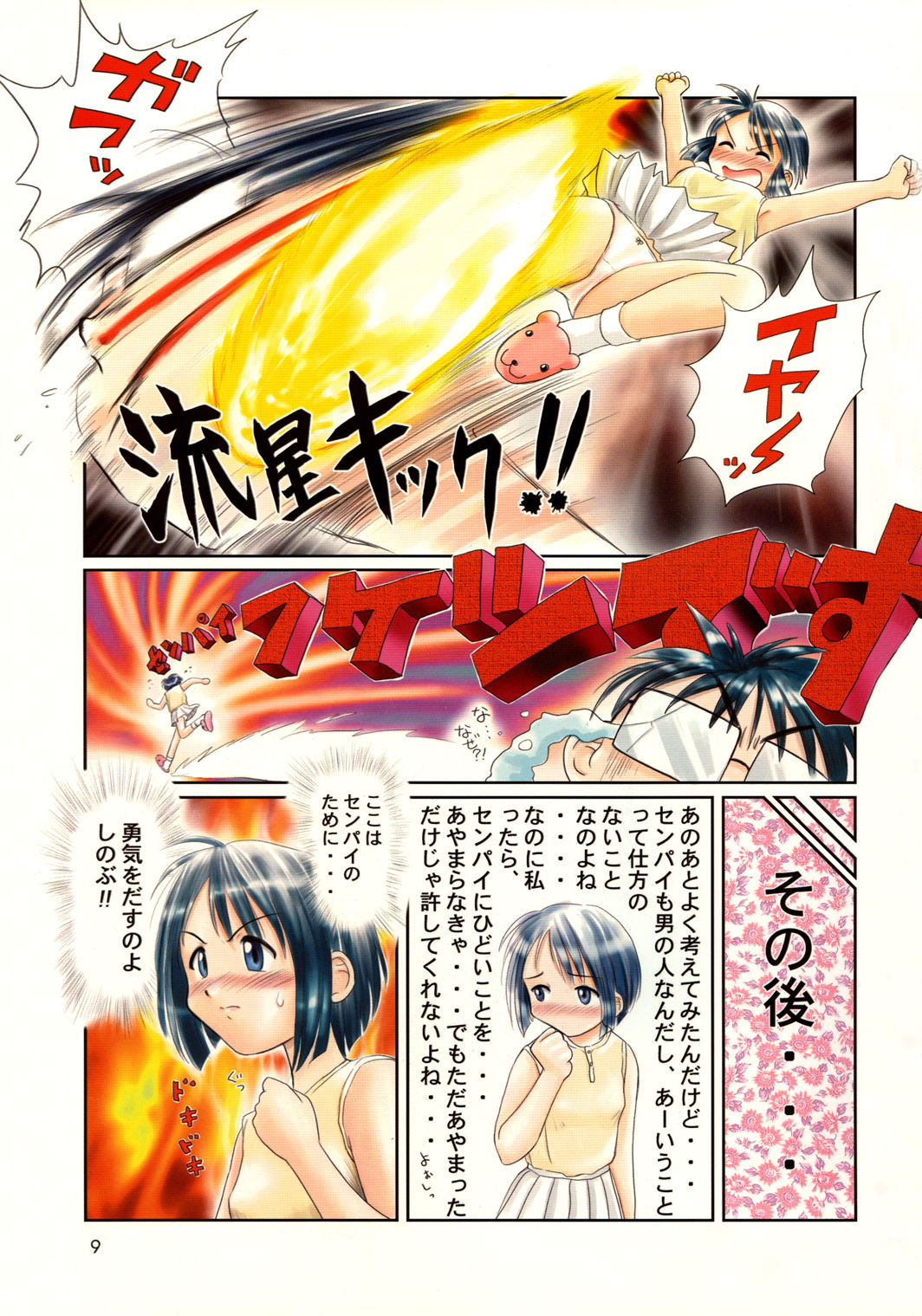 Matte! Tokimeki Shitsumonbako page 8 full
