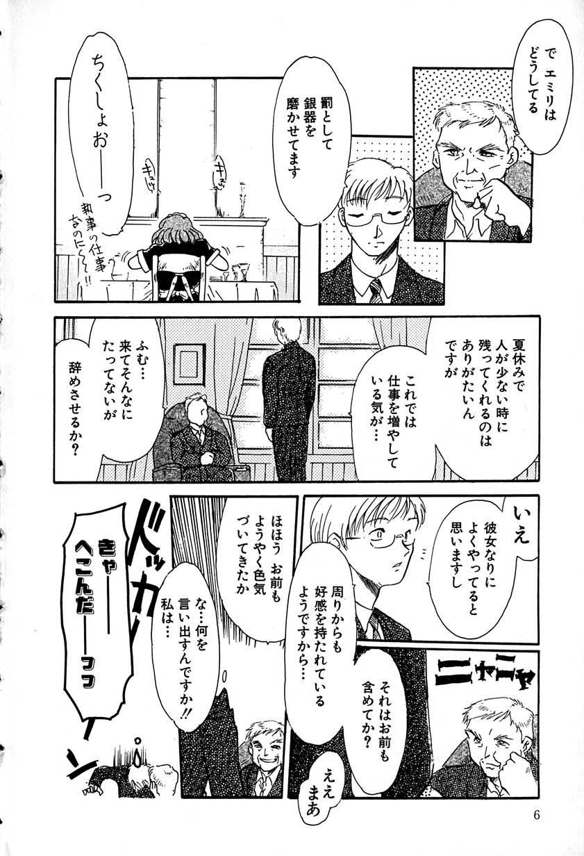 Goshujin-sama Onegai page 6 full