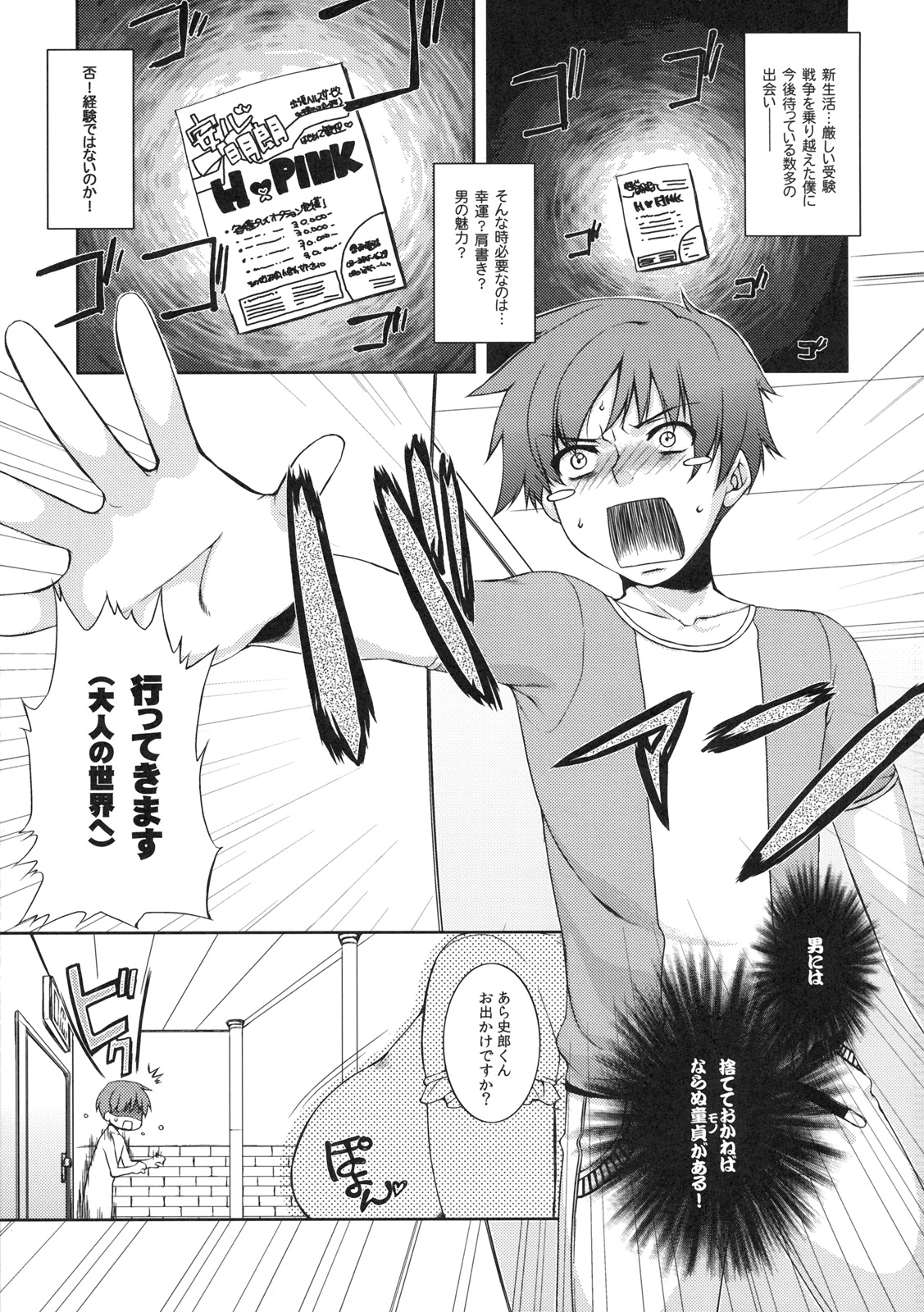 Shinzui EARLY SUMMER ver. Vol. 1 page 4 full