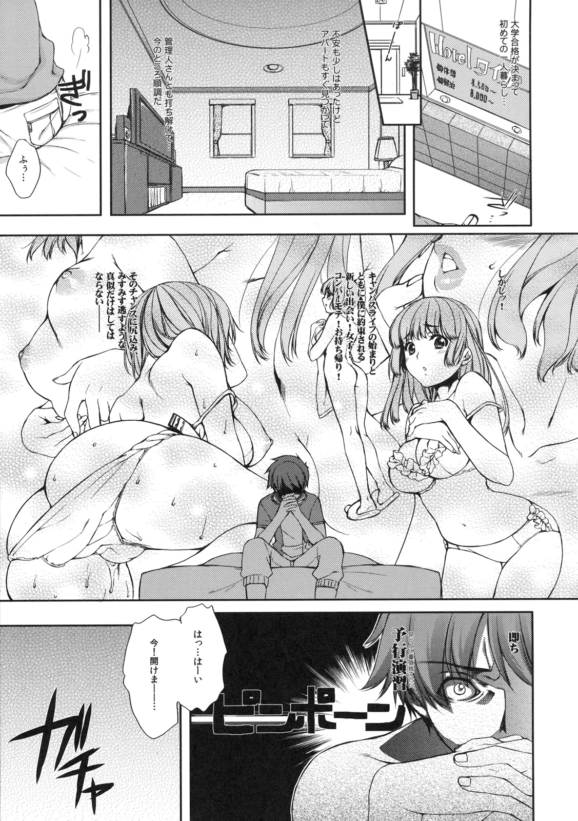 Shinzui EARLY SUMMER ver. Vol. 1 page 6 full
