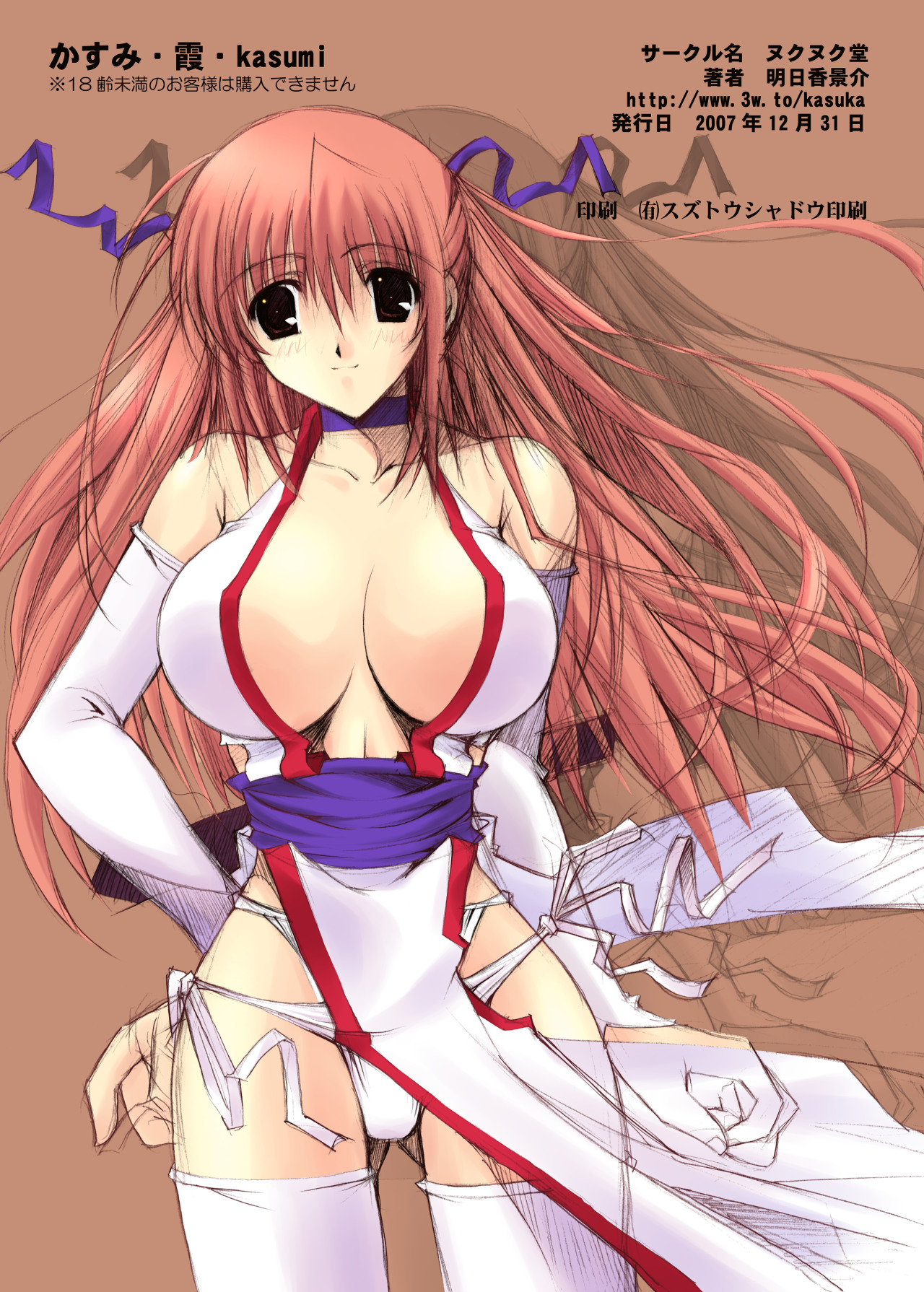 Kasumi Kasumi Kasumi page 8 full