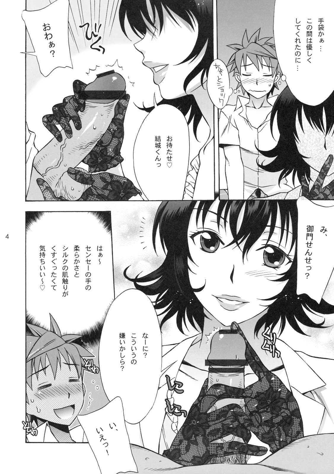 DON'T KISS MY TAIL !!! page 3 full