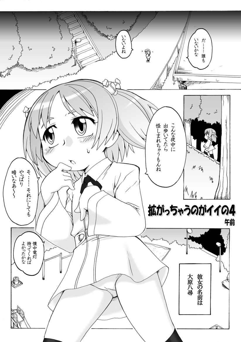 Hirogacchau no ga ii no 4 page 2 full