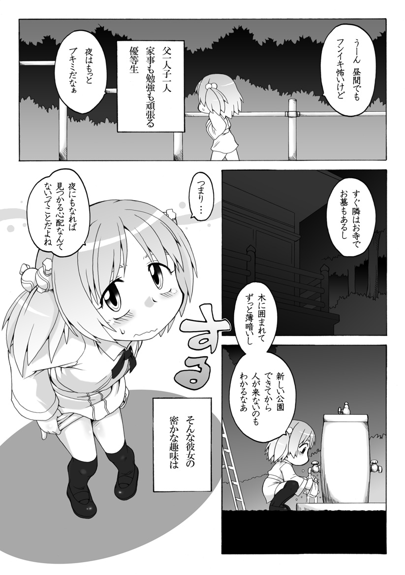 Hirogacchau no ga ii no 4 page 3 full