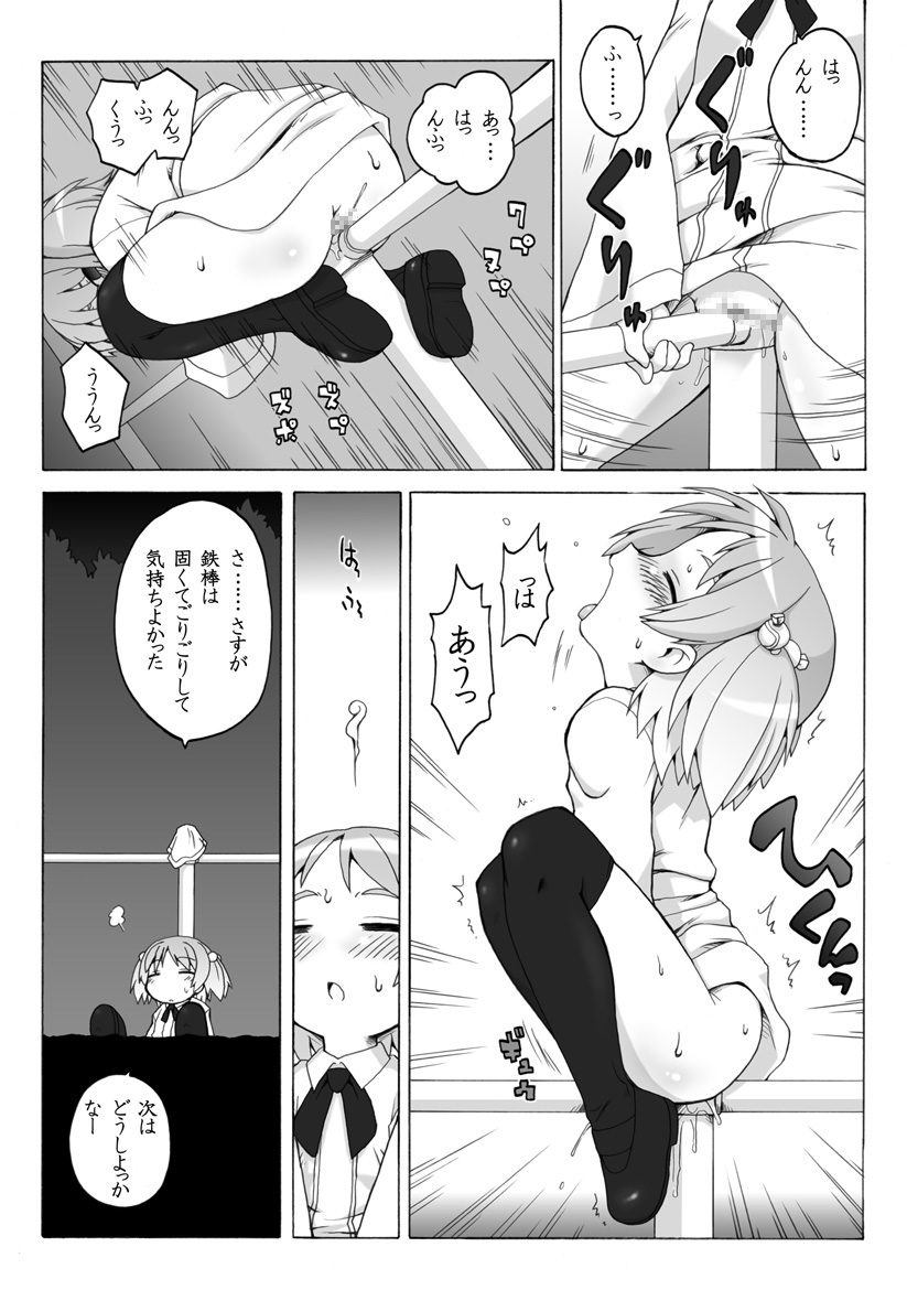 Hirogacchau no ga ii no 4 page 6 full