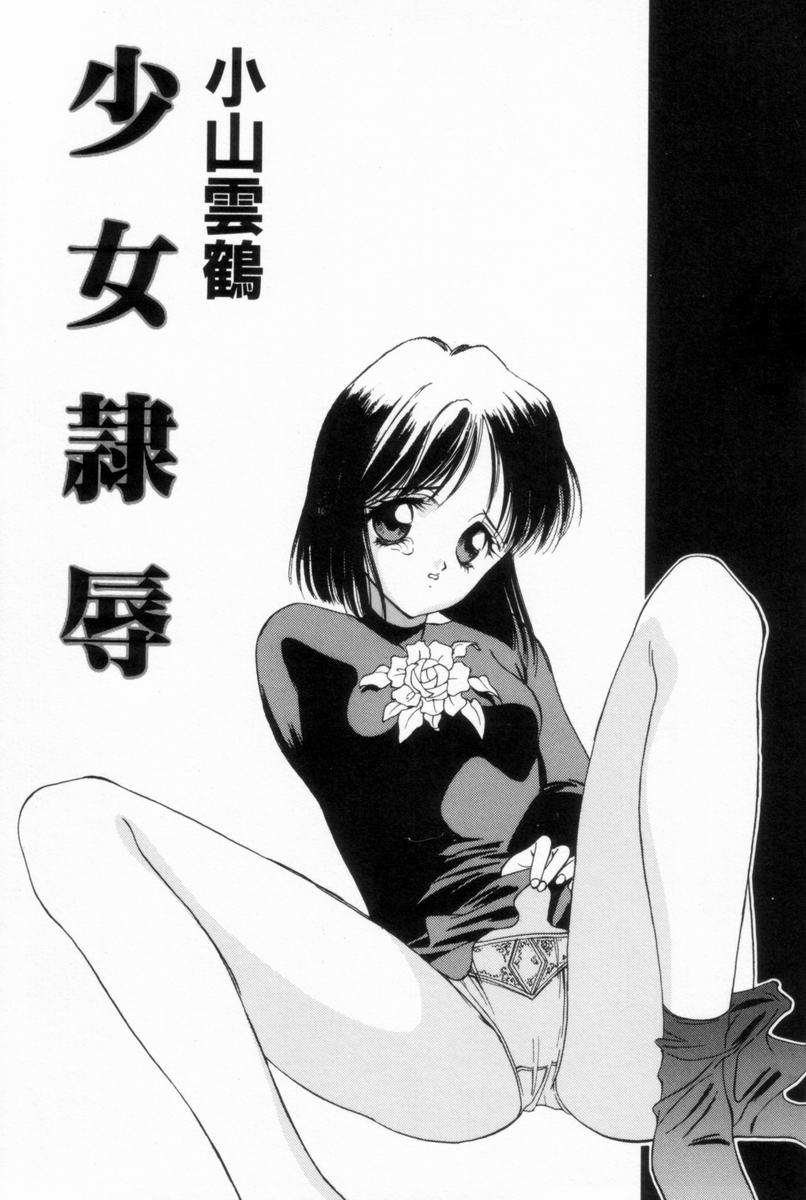 Shoujo Reijoku page 6 full