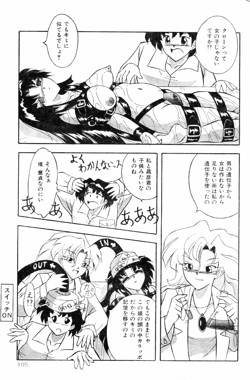 Body Change page 5 full