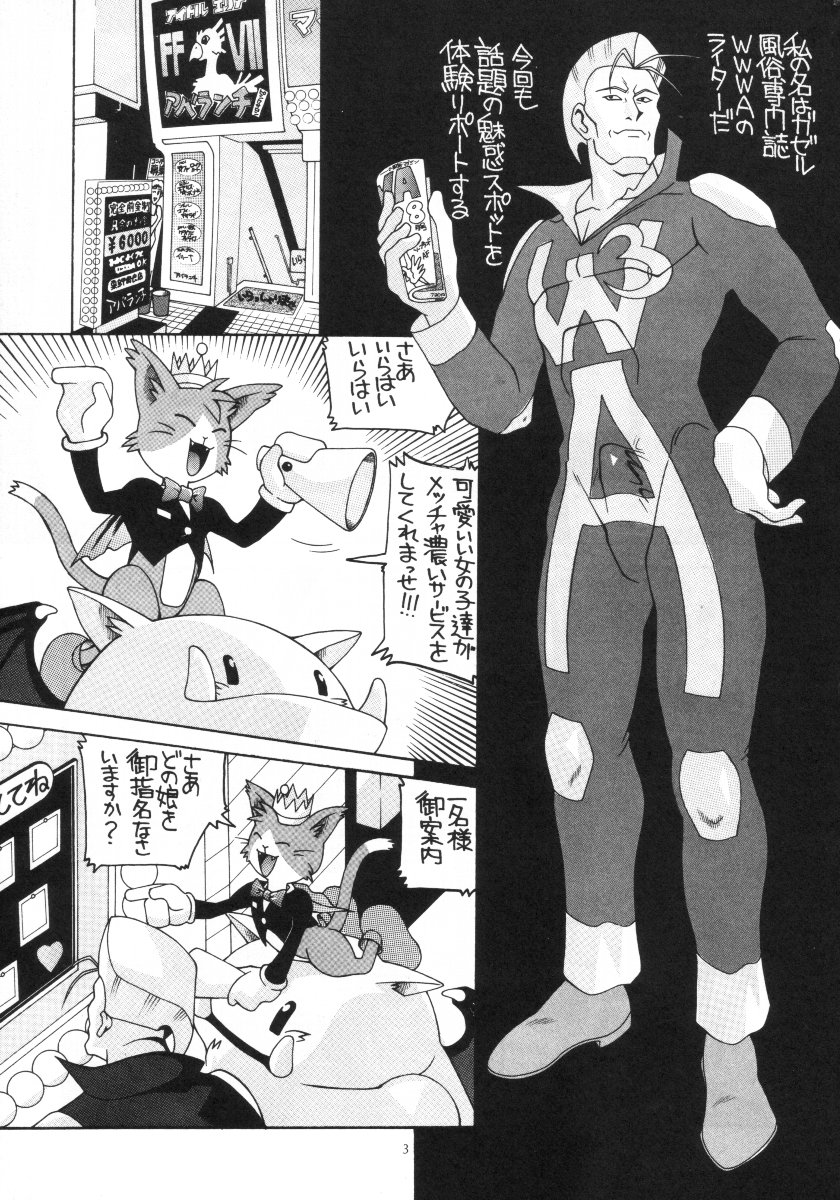 Aido 18 Junbigou 1 page 3 full