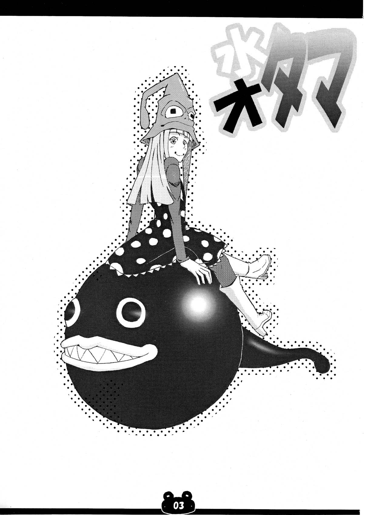 Mizutama Otama page 3 full