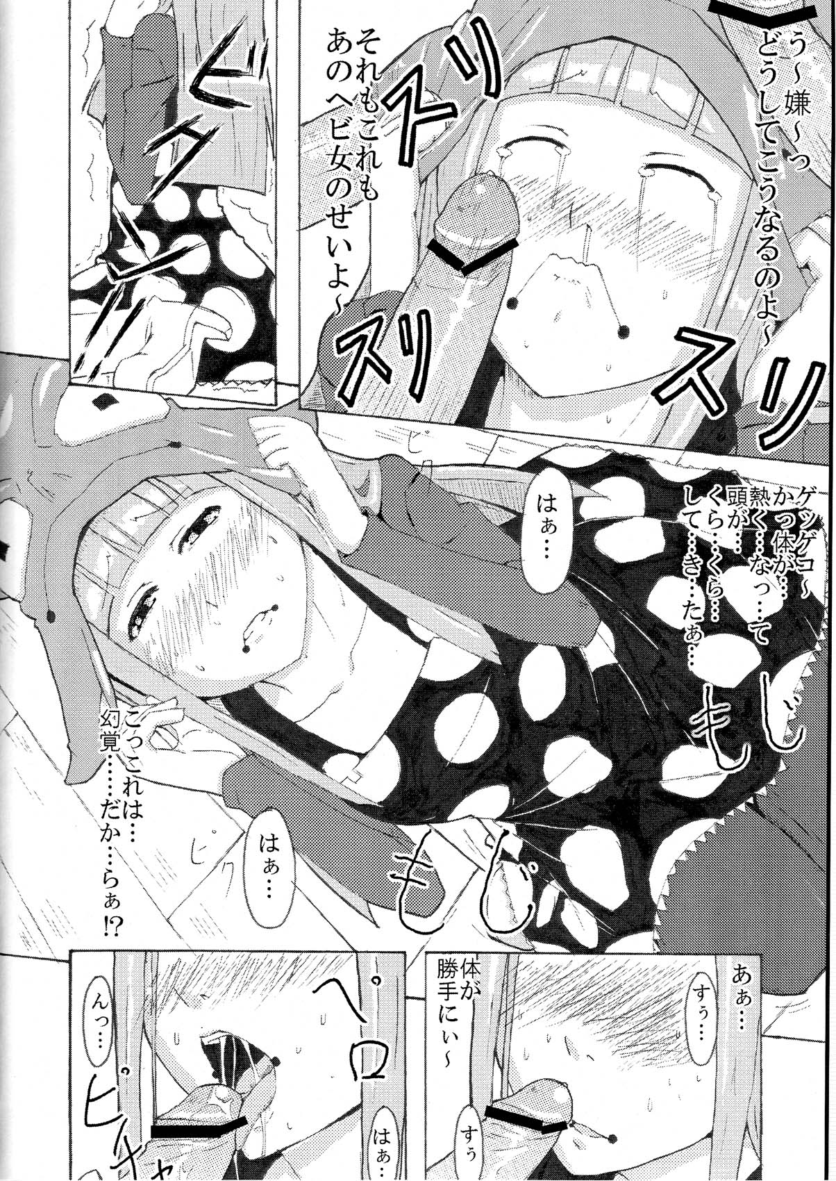 Mizutama Otama page 6 full