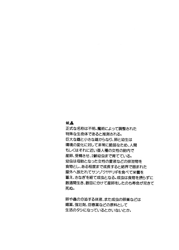 Adashino Suisan  Nie page 3 full