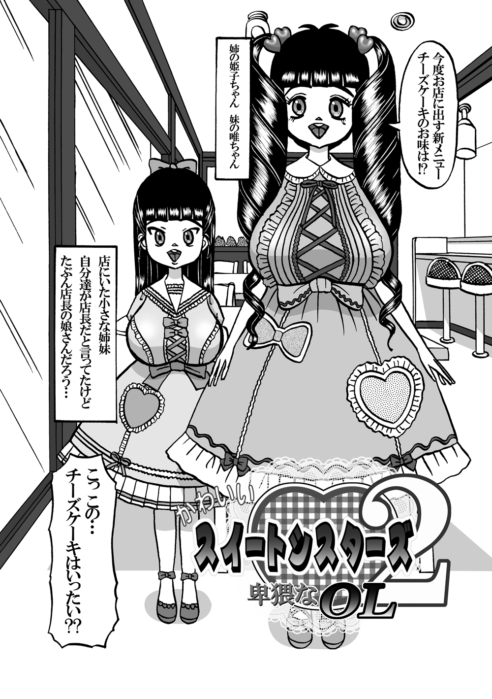 Kawaii Suite Sisters 2 ～Hiwai na OL～ page 4 full