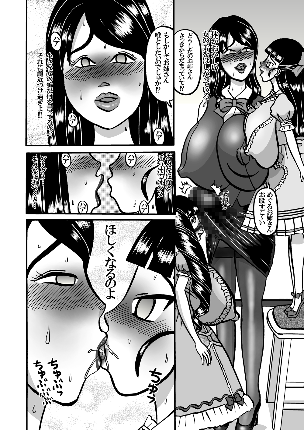 Kawaii Suite Sisters 2 ～Hiwai na OL～ page 6 full
