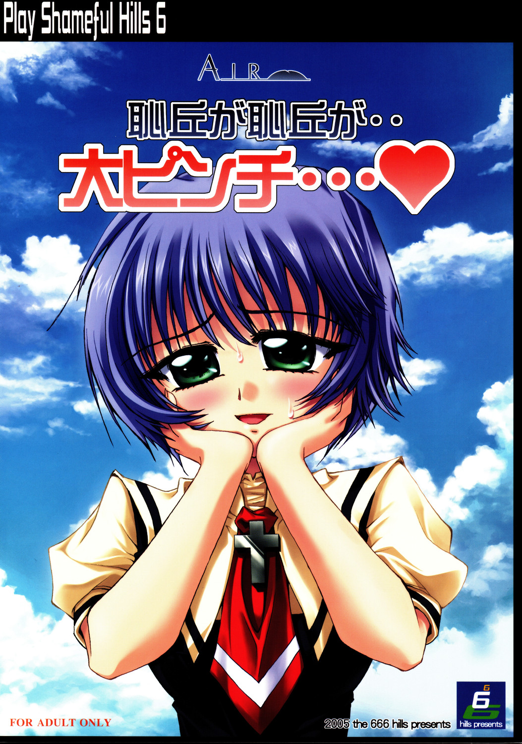 Chikyuu ga Chikyuu ga.. Dai Pinch... page 1 full