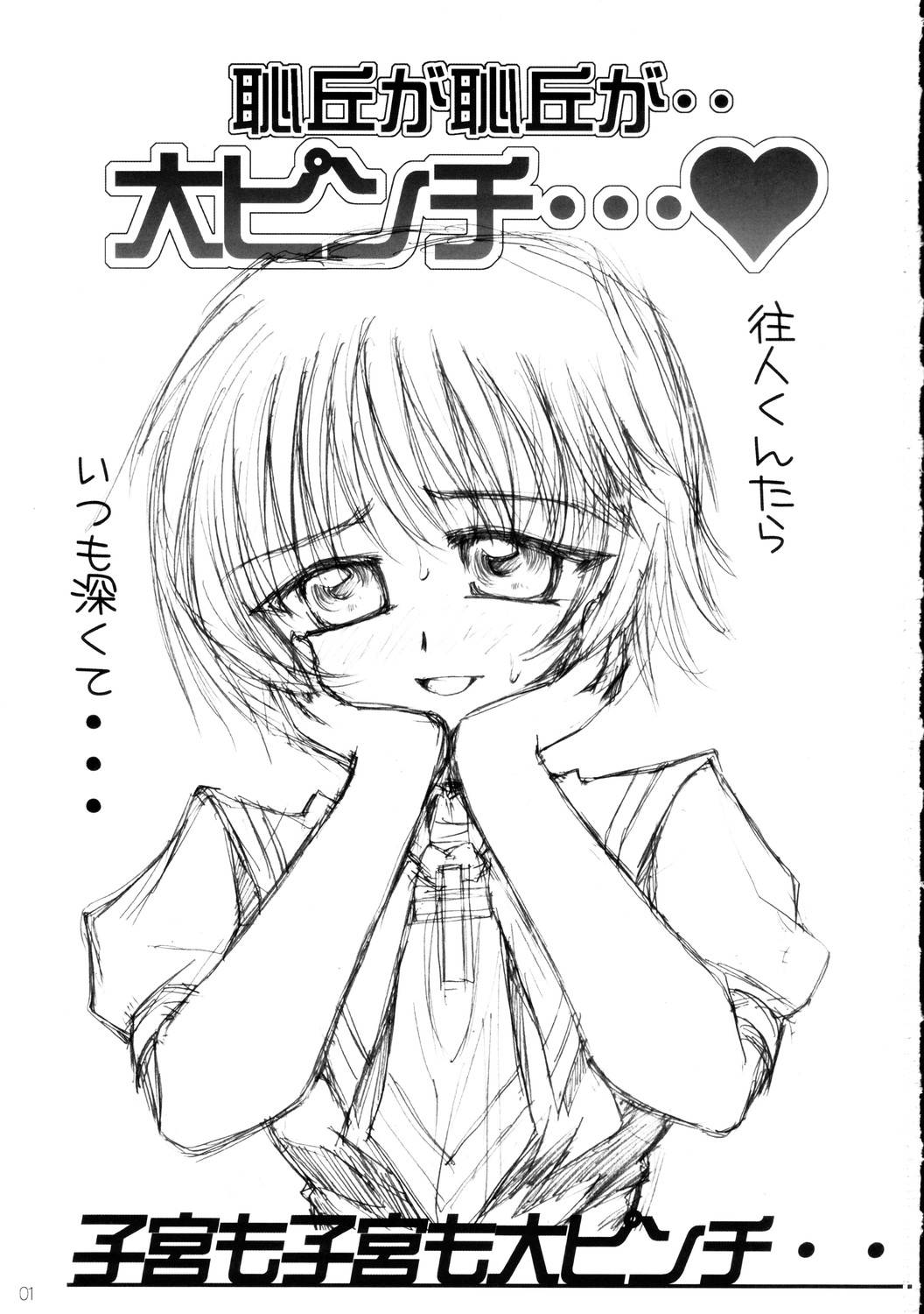 Chikyuu ga Chikyuu ga.. Dai Pinch... page 2 full