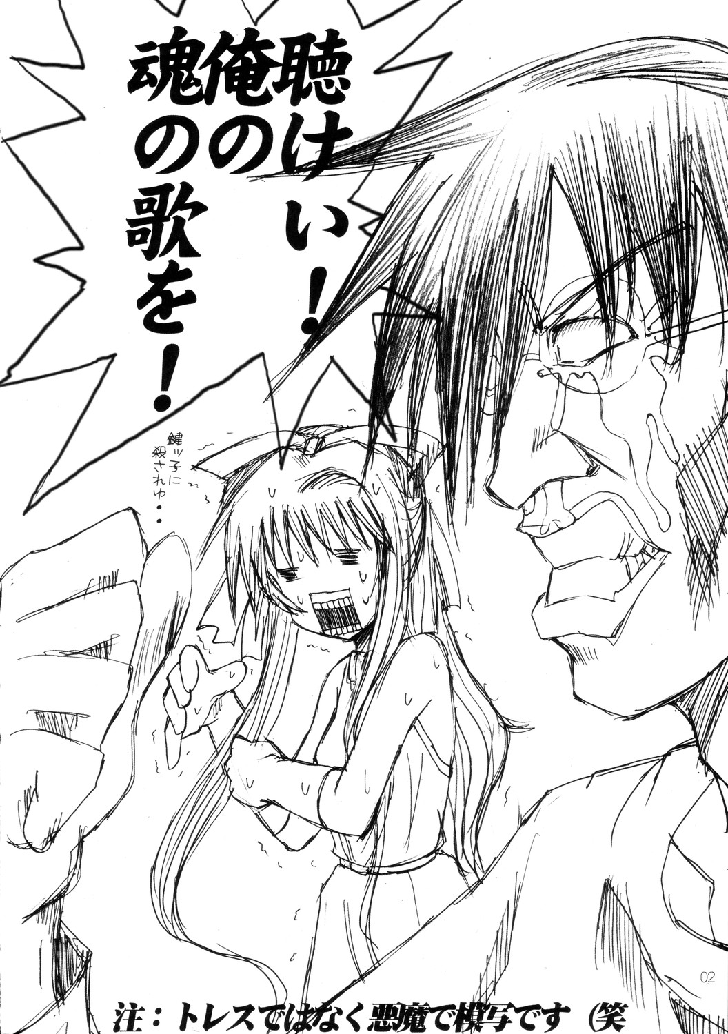 Chikyuu ga Chikyuu ga.. Dai Pinch... page 3 full