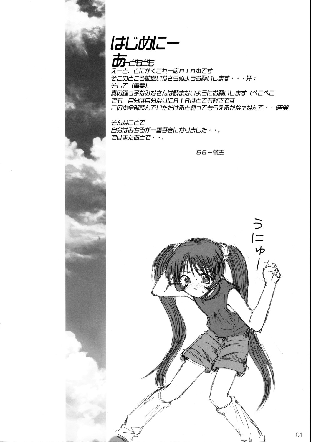 Chikyuu ga Chikyuu ga.. Dai Pinch... page 5 full