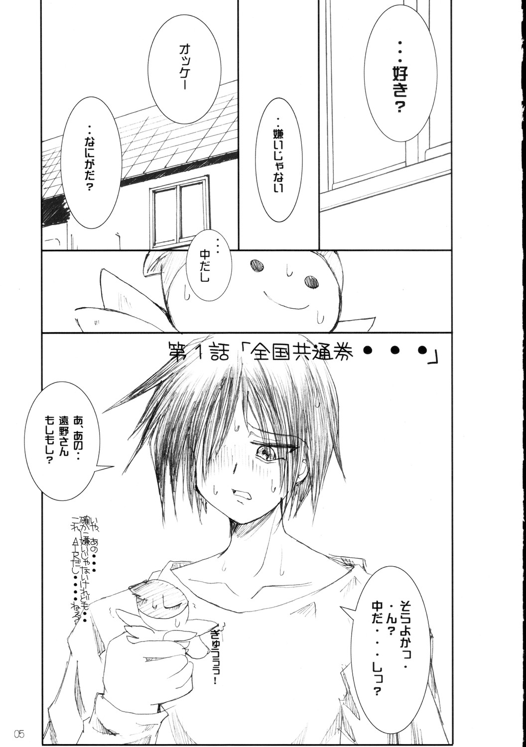 Chikyuu ga Chikyuu ga.. Dai Pinch... page 6 full