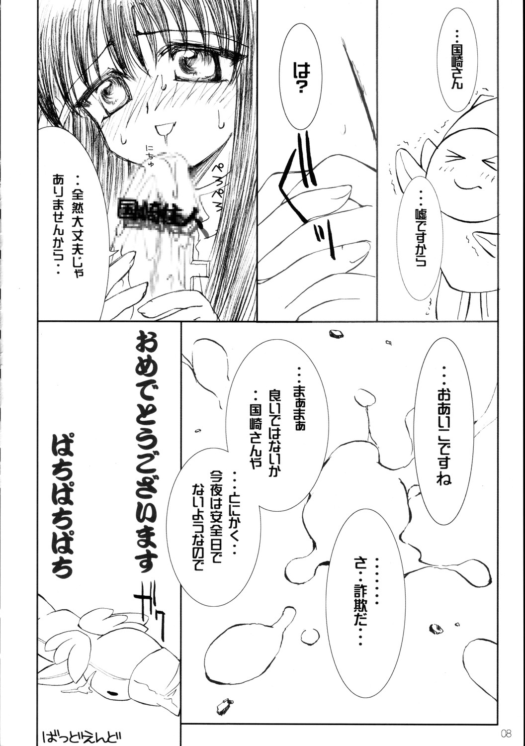 Chikyuu ga Chikyuu ga.. Dai Pinch... page 9 full