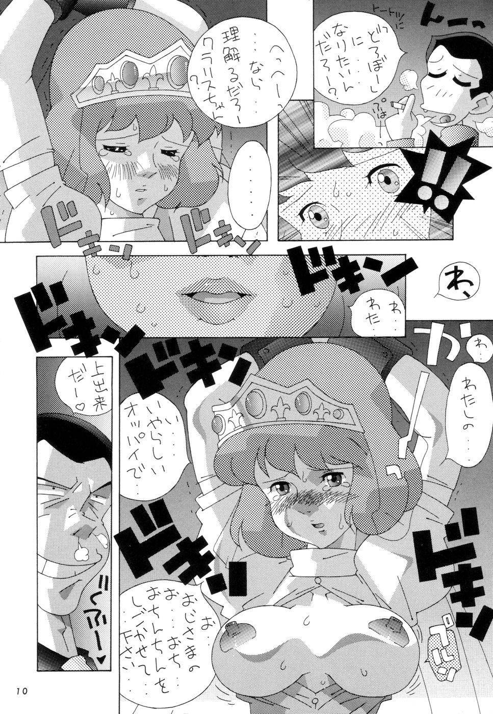 Fushichou 06 "Claris" page 10 full