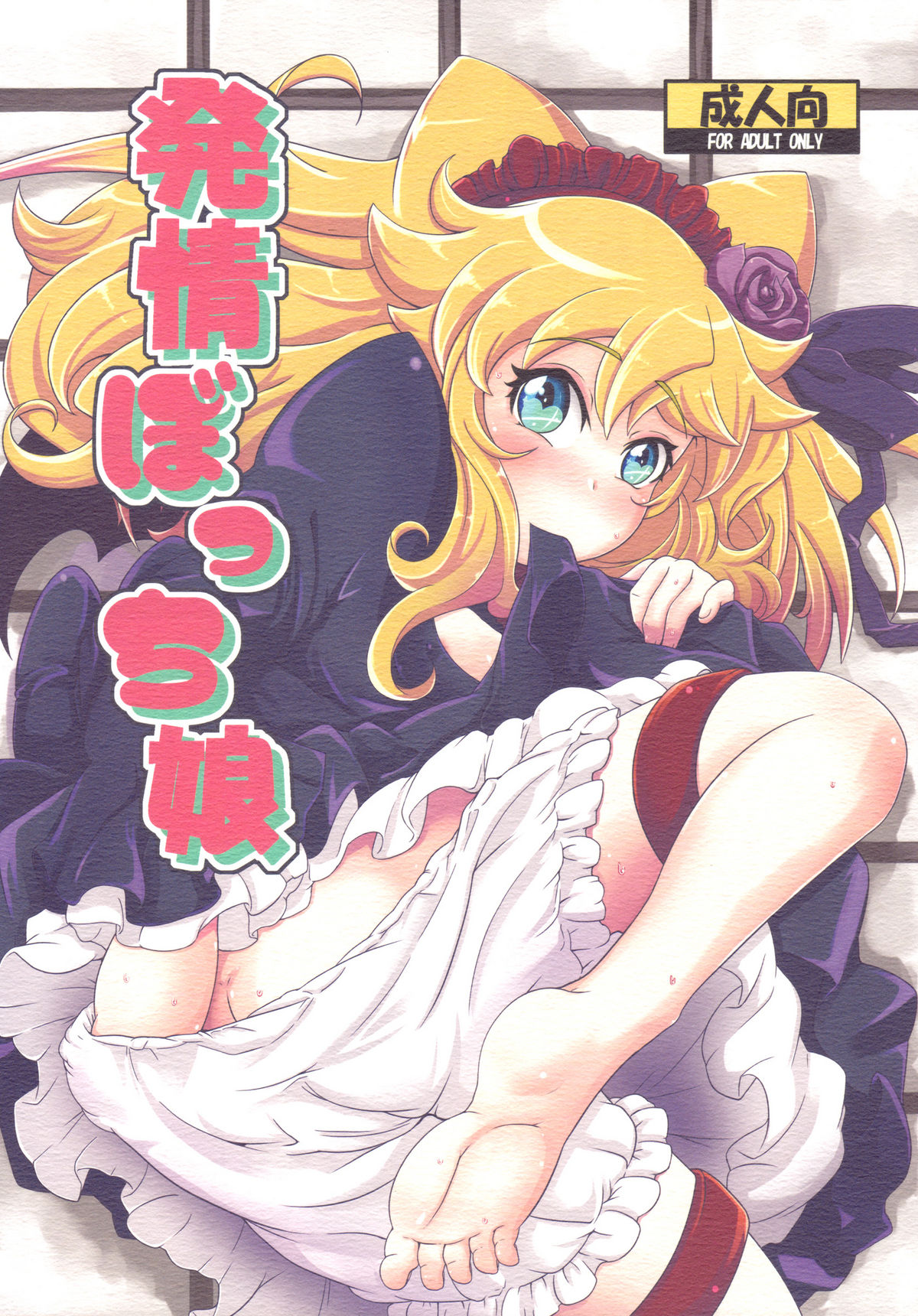 Hatsujou Bocchiko page 1 full