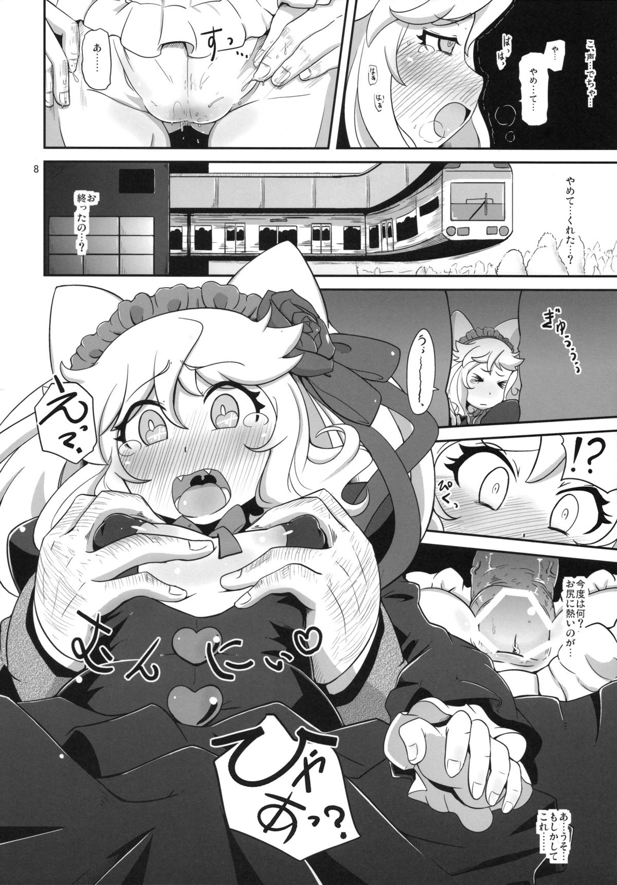 Hatsujou Bocchiko page 7 full