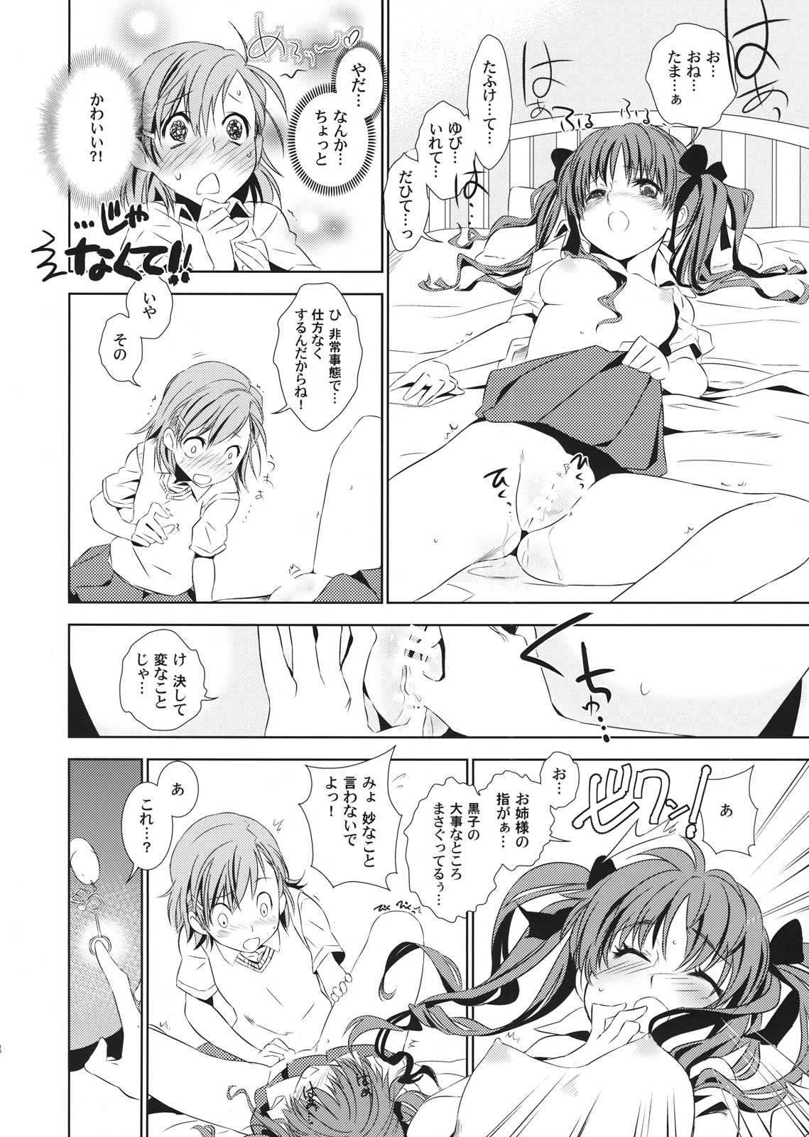 Choudendou Onee-sama page 7 full