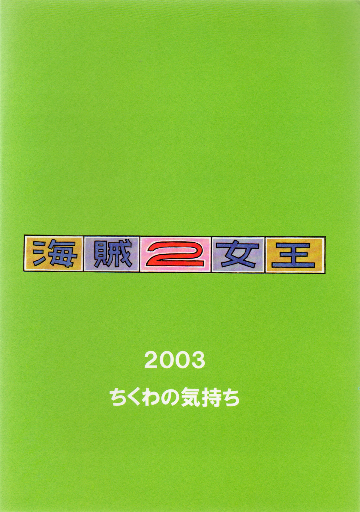 Kaizoku Joou 2 page 2 full