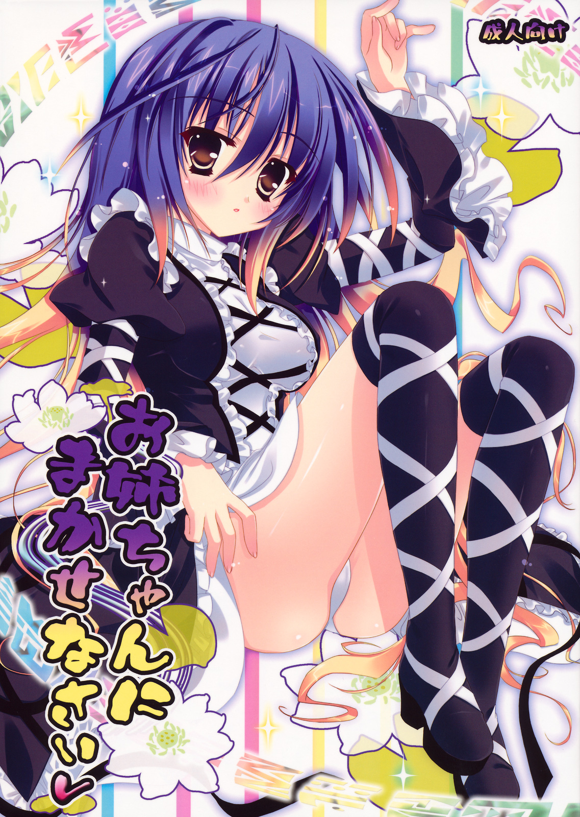 Oneechan ni Makasenasai v page 1 full