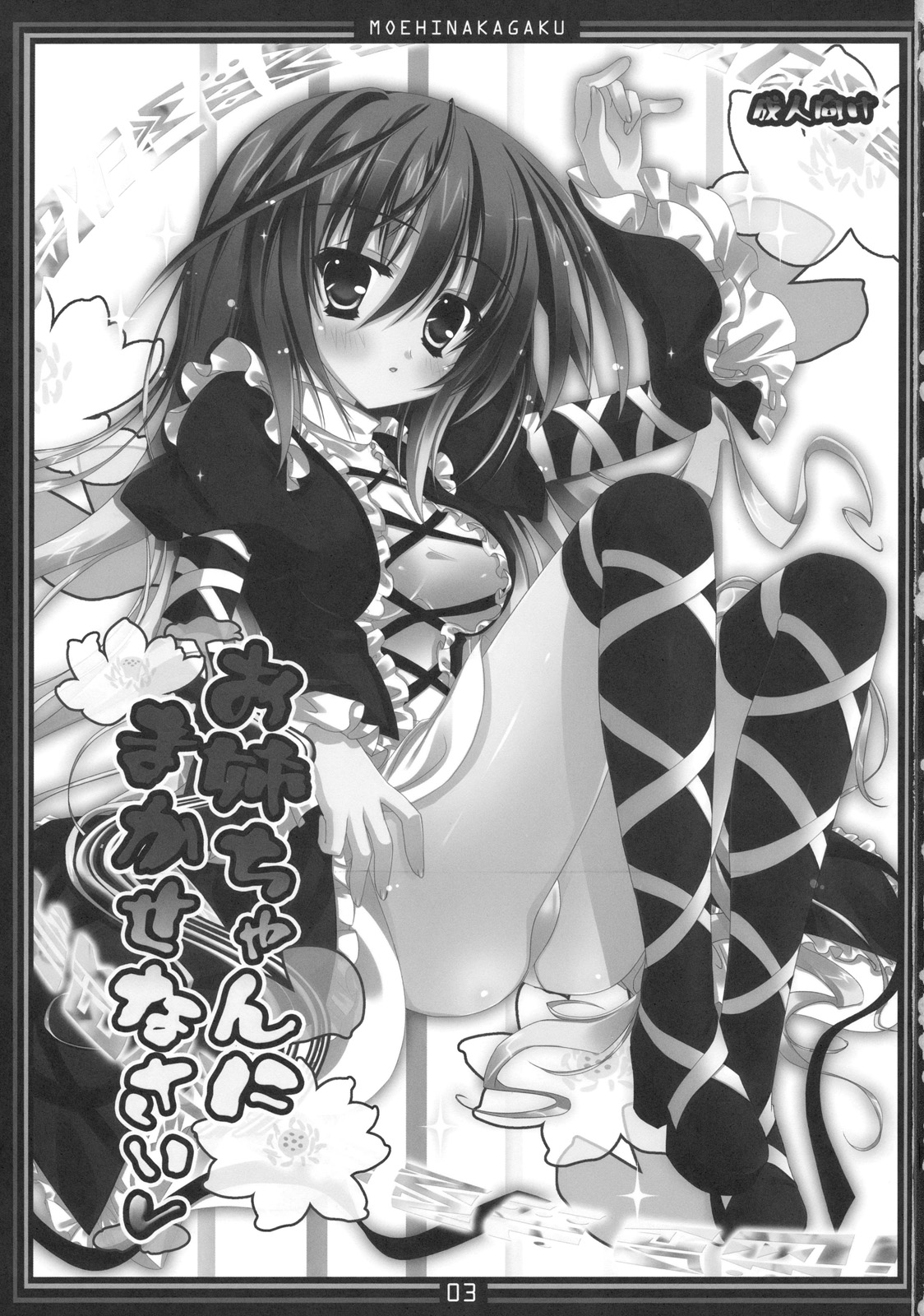 Oneechan ni Makasenasai v page 3 full