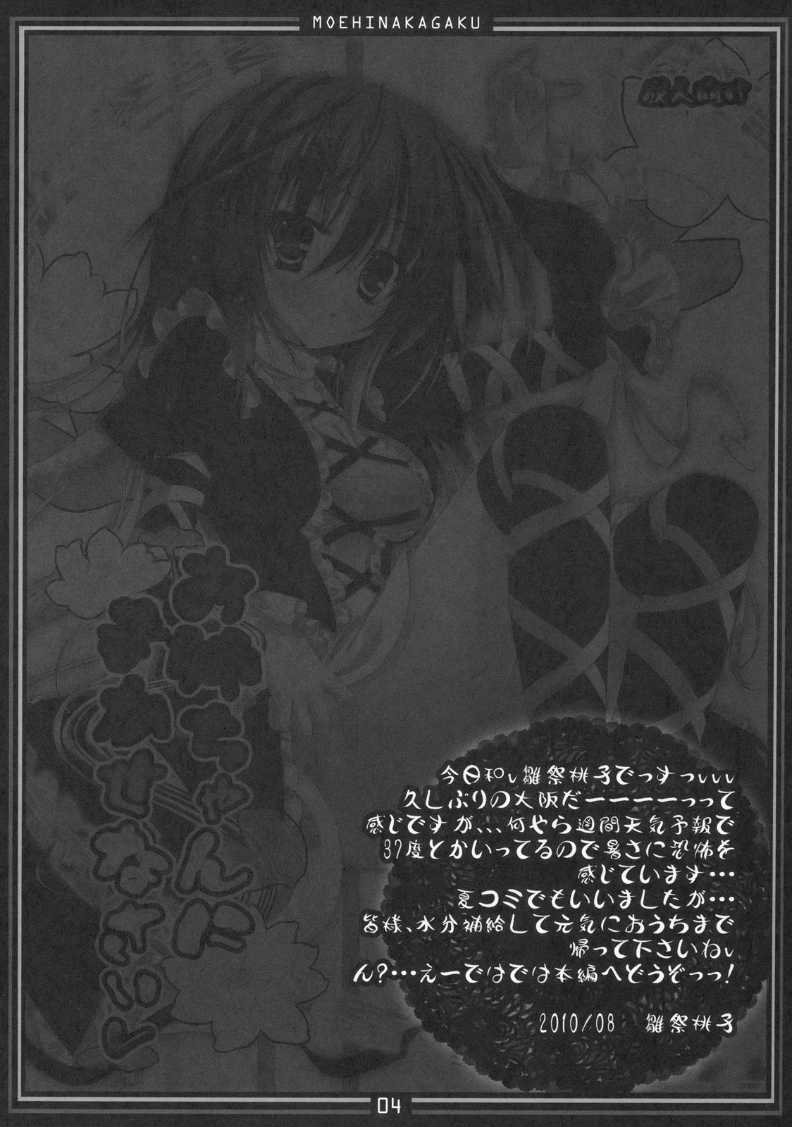 Oneechan ni Makasenasai v page 4 full